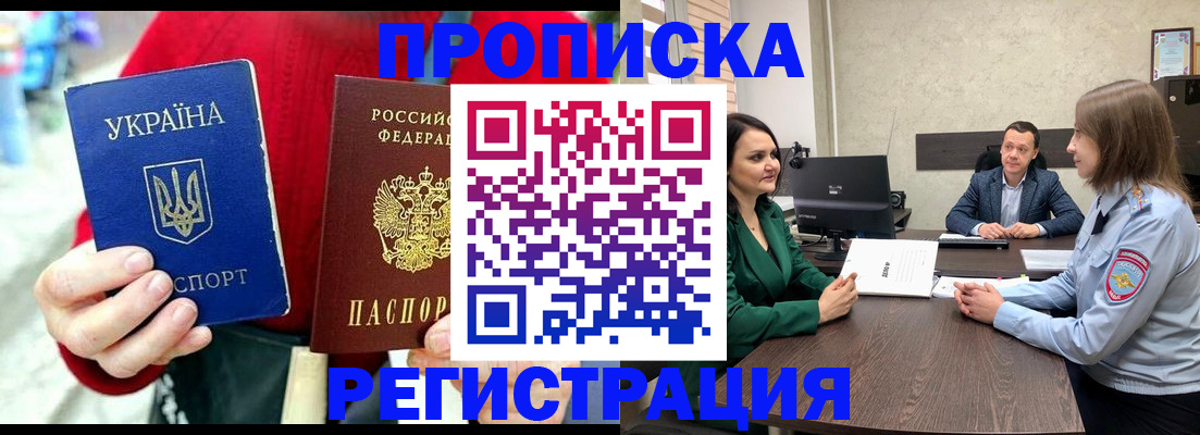 прописка для кредита в Домодедово