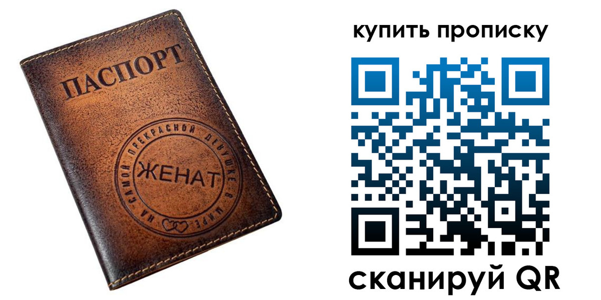 прописка для школы в Домодедово