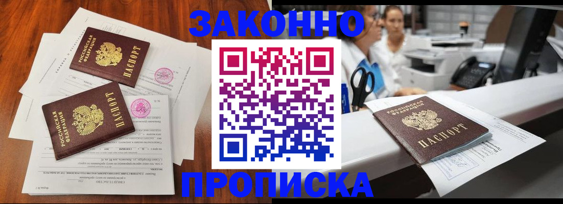 временная прописка в Домодедово