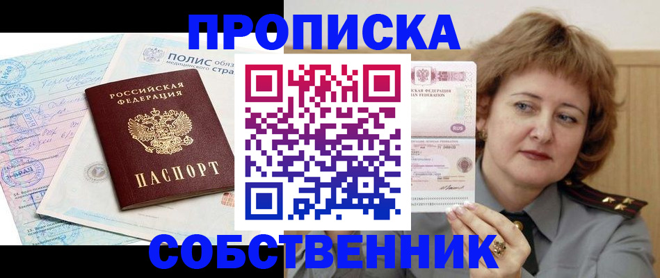 временная прописка в Домодедово