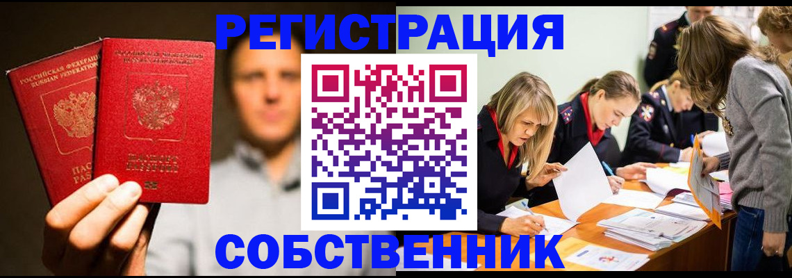 прописка для кредита в Домодедово
